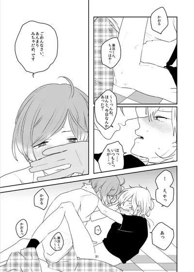 (SPARK10) [BucketMilker (Ayahara)] Maybe Maybe love you (Ensemble Stars!) [Digital]