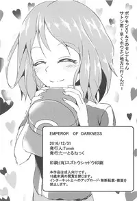 (C91) [Turtle Neck (Tonek)] EMPEROR OF DARKNESS (To LOVE-Ru Darkness)