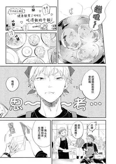 [Yoriko] Sugar Dog Life Ch. 1 [Chinese] [冒险者公会] [Digital]