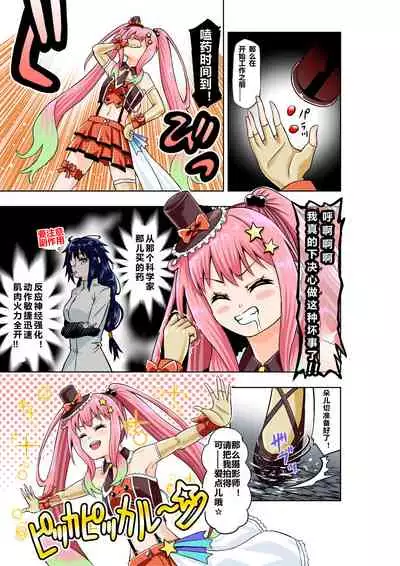 [COCOA] BOUNTY HUNTER GIRL vs JUNKIE IDOL Ch. 3 [Chinese]