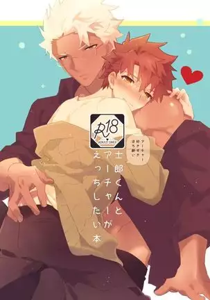 Shiro-kun To Archer Ga Etchi Shitaihon - Fate Stay Night