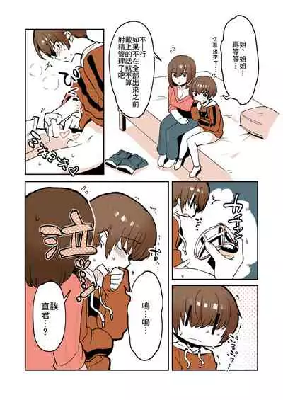 [nemuke? (Nise)] Odoodo Sitei no Odo Love Shasei Kannri [Chinese] [未名汉化组]