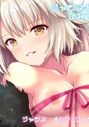 Jeanne To Jeanne Himitsu no Deai