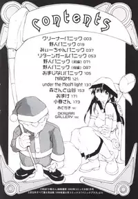 [OKAWARI] Panic Plus Alpha (α)