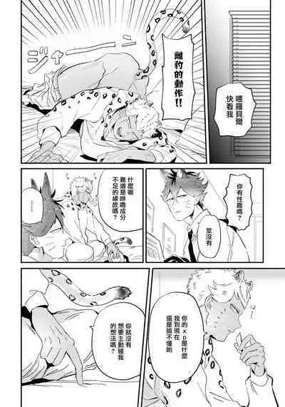 Rare Omega Shunki | 稀有Omega的情欲 Ch. 1-6 + 番外+特典