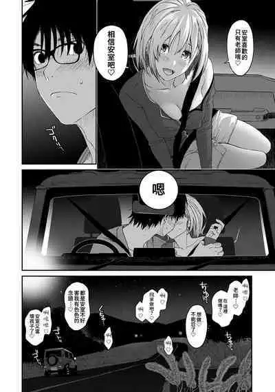 Itaiamai | 痛苦的甜蜜 Ch. 1-23