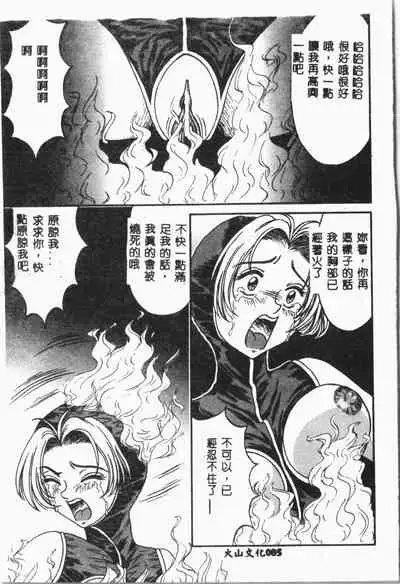 -Jigyaku Shoujo Vol.8