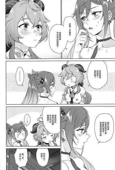 Ecchidesuyo Keqing-san