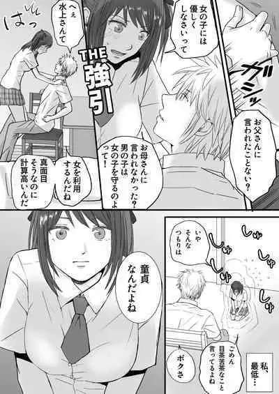 Sumata dake tte Itta no ni… Nurutto Sounyuusarechatta Yuutousei no Omocha