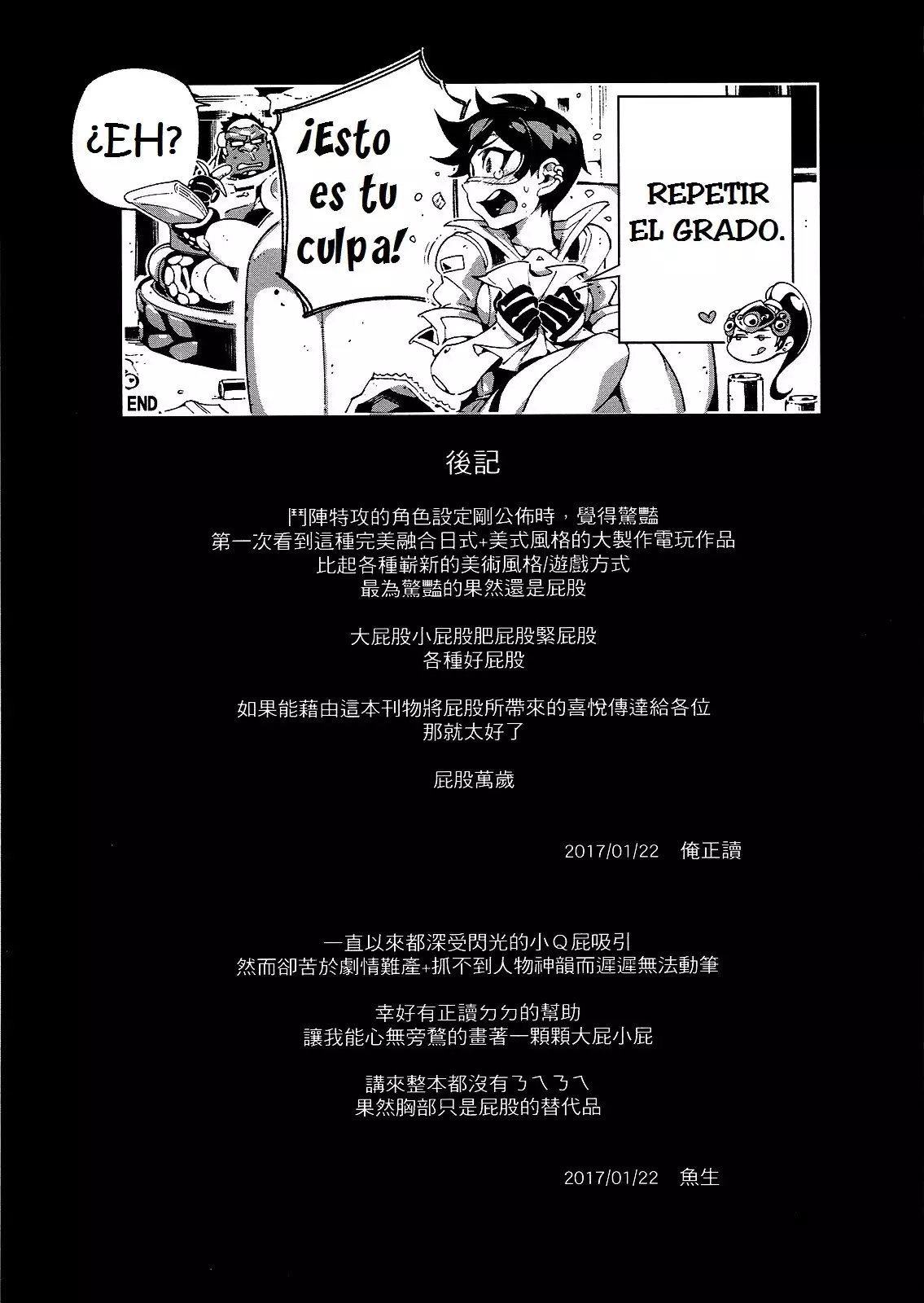 OVERTIME!! OVERWATCH FANBOOK VOL.1