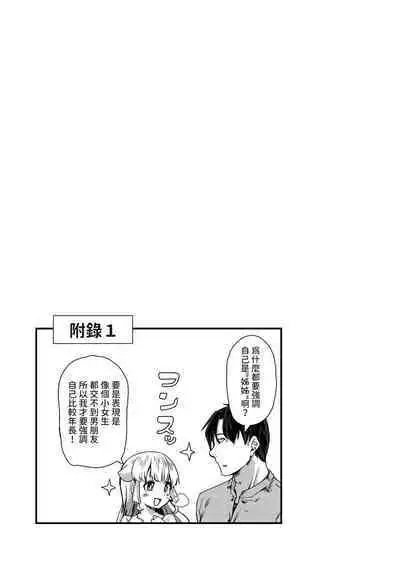 Chiisai Toshiue Kanojo wa Ookii no ga Daisuki