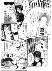 [Kouenji Marimo] Mune Ippai no Ai wo [Chinese]