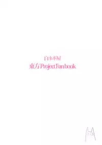 (C88) [Shironegiya (miya9)] Yukarin In Massage (Touhou Project) [Chinese] [脸肿汉化组]