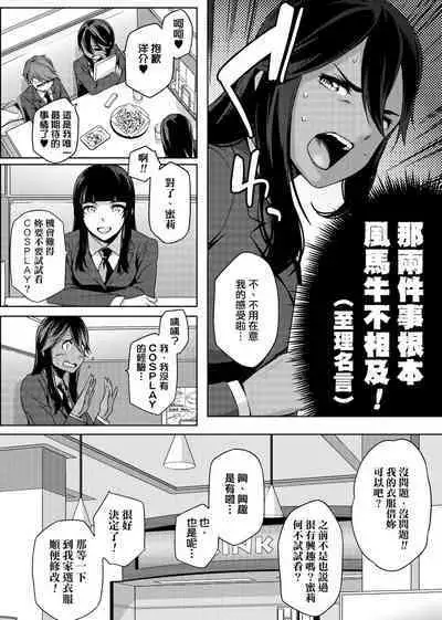 Natsu Koi Ota Girl - What Brings You to Japan?