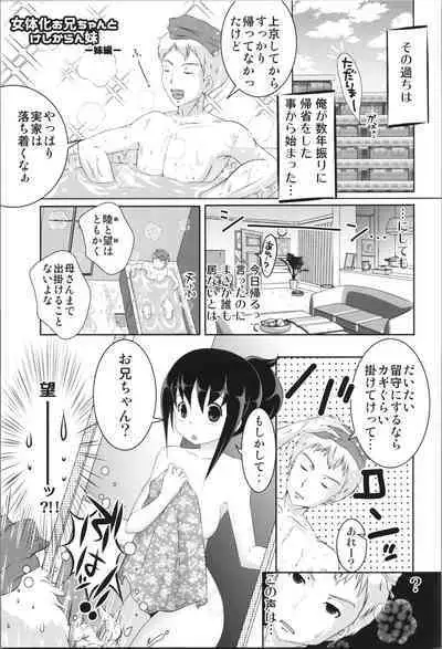 (C89) [STAR BERRY (Yamaneko Suzume) Nyotaika Oniichan to Keshikaran Imouto