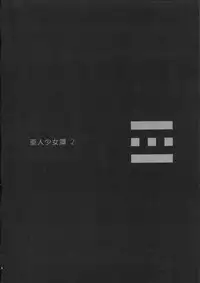 (C82) [Erdelied (Nenemaru)] Ajin Shoujo-tan Vol. 2