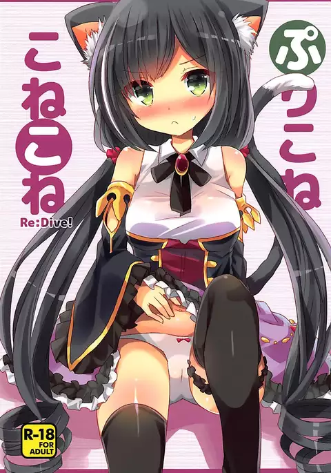 PriConne Konekone Re:Dive!