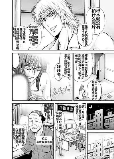 寝取られ女教師・冴子 ～真実の愛～（流木个人汉化）