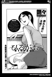 [TsuyaTsuya] Hirugao Ch. 1-2, 4, 14-33