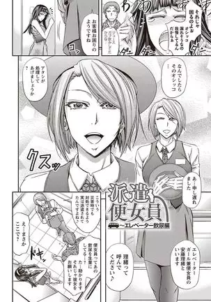 Haken Benjoin ~Omorashi Musume to Genkai Innyou~