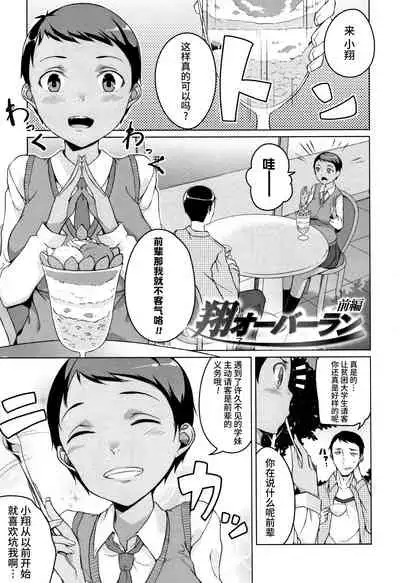 [Naitou Gura] Junjou Chijo Bitch [Chinese] [牛肝菌汉化]