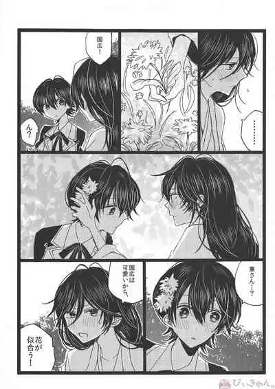 Tsuminaru Konbou Yogoreyuku Shiro