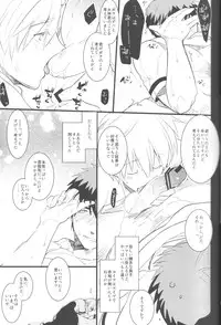 (C82) [archea (Sasagawa Nagaru)] KISS THE DAMAGE (Kuroko no Basuke)