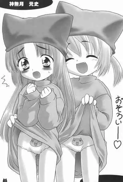 [Anyumaru, Utau Kotori (Anyu, Yongou)] Tokyo Neko