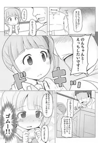 (C94) [AliceCreation (Rucu)] Manaka Non-chan to Pakopako Shitai! (PriPara)