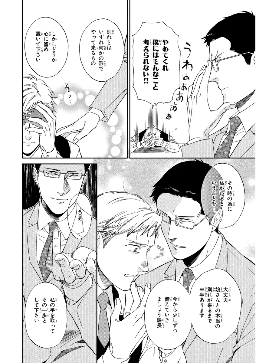 Kachou, Kekkon Shimashou!!