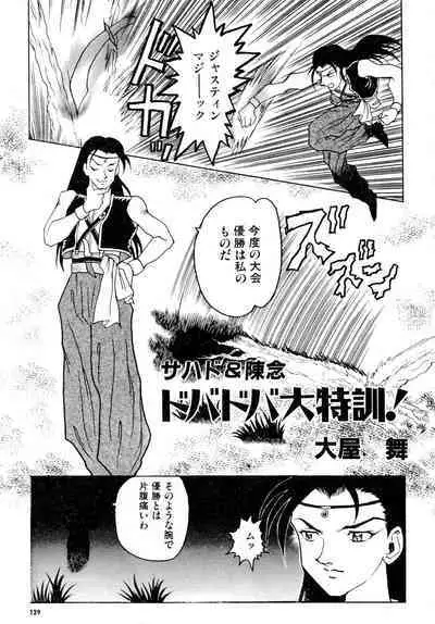 Gouketsuji Ichizoku 2: Chotto dake Saikyou Densetsu Anthology Comic