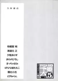 [Anthology] Aniparo Miki 5 (Various)