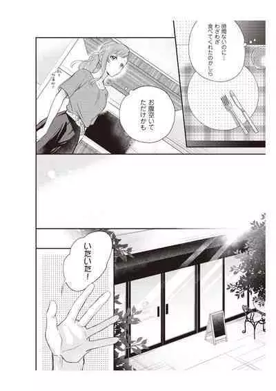 恋愛経験がゼロな男 ～意地悪？で甘い？ダンナさま【完全版】1