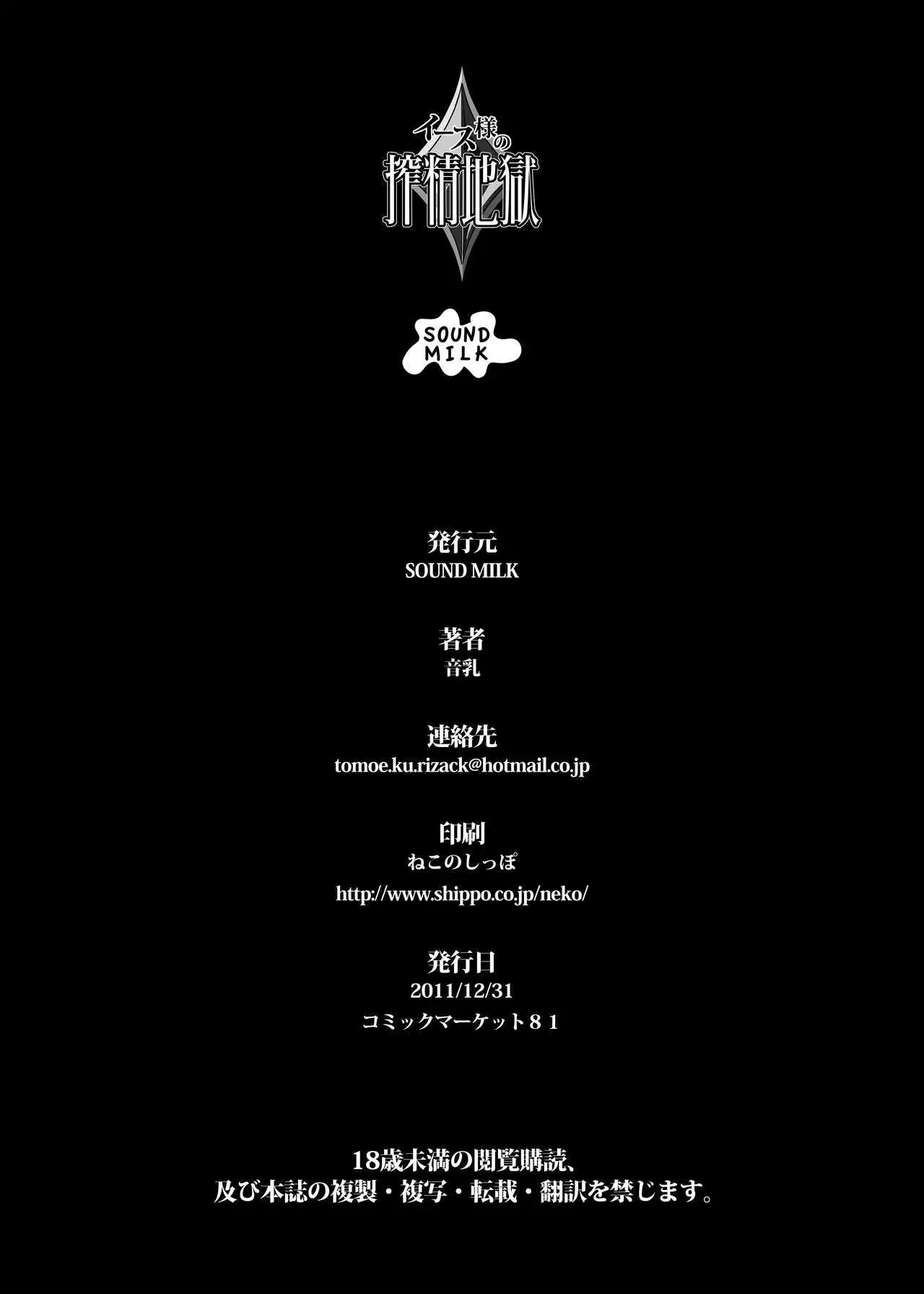 Eas-sama no Sakusei Jigoku