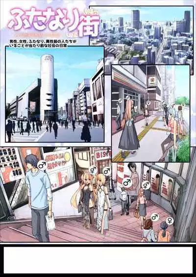 Futa ke shinkan yoteidatta mono kansei