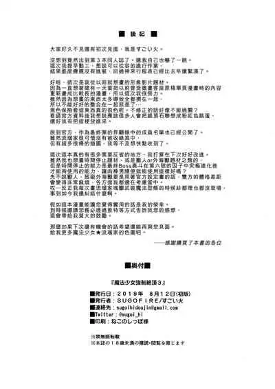 Mahou Shoujo Kyousei Zecchou 3