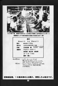 (C58) [MANITOU (Nakajima Rei)] Heart to Heart (To Heart) [3rd Edition 2000-10-15]