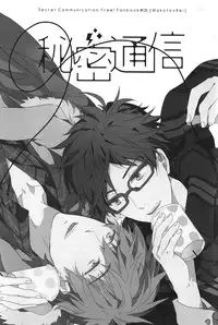 (C87) [007 (007)] Himitsu Tsuushin (Free!)