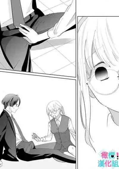 Kimi ni shika Bokki shinai Elite Ouji wa Mob no Watashi o Dekiai suru | 只能对你勃起×身为路人的我被优秀的王子溺爱着 1-2