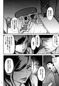 [Tsuzura Kuzukago] Tsumaiki - Tsuma no Ikigao ga Mitakute....