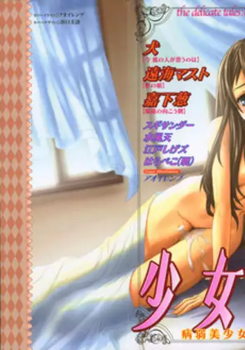 [Anthology] Shoujo Hakume