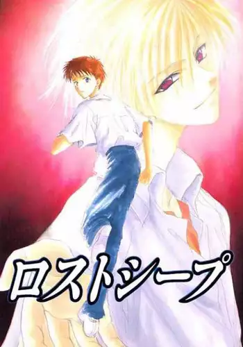 [Zaougumi (Zaou Taishi)] Lost Sheep (Neon Genesis Evangelion)