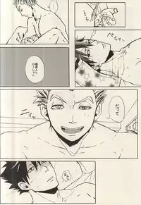 (C88) [Shinsekai no Owari (Aro)] APHRODISIAC (Haikyuu!!)