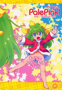 (Futaba Gakuensai 14) [PalePink! (Various)] Wagahai Zettaiaku So (Futaba Channel)