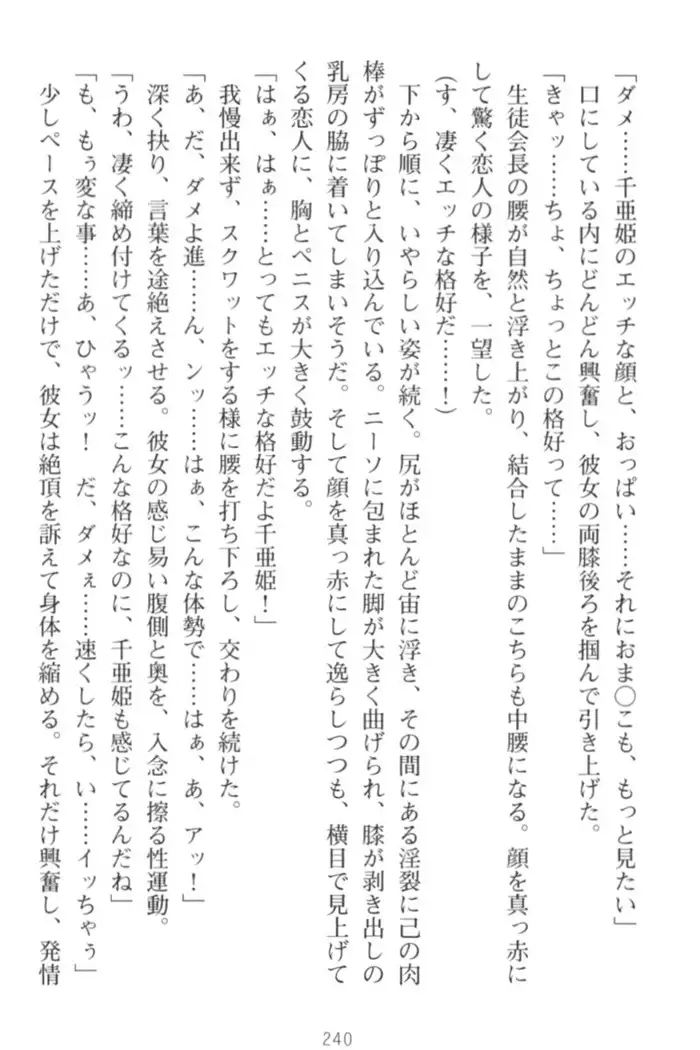 守らせて!発情生徒会長!