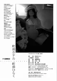 [Machida Hiraku] Machida Hotel [Digital]