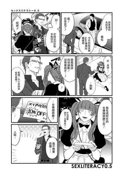SEX LITERACY ZERO Ch. 1-5+番外1