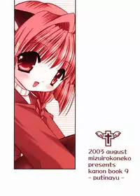 (C64) [Mizuiro Koneko (Todoroki)] Putinayu (Kanon)