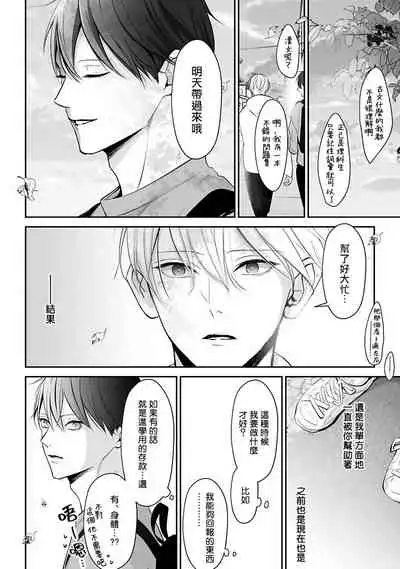 Hizamazuite Ai o Tou | 跪下问爱 Ch. 5+番外+访谈