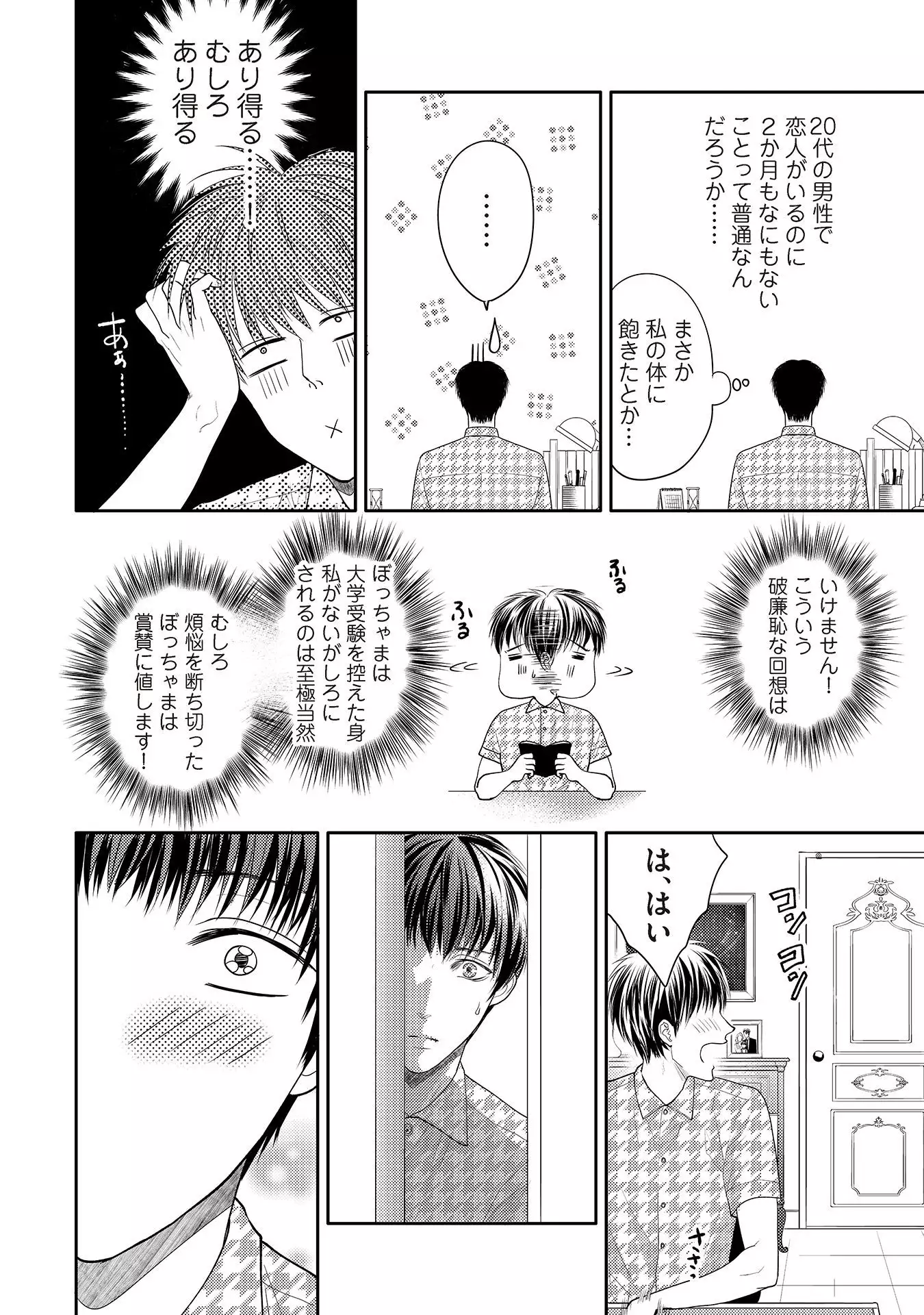 Aa Bocchama...! - Oh! My Mister...!